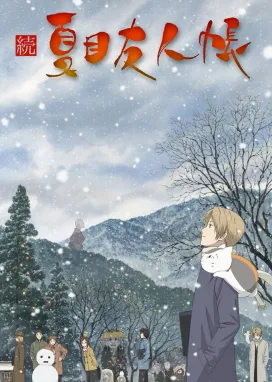 Смотреть аниме онлайн Тетрадь дружбы Нацумэ 2