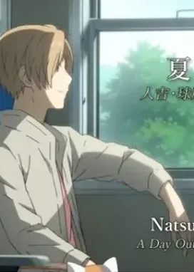 Смотреть аниме онлайн Тетрадь дружбы Нацумэ: Милое время в Хитоёси Кума