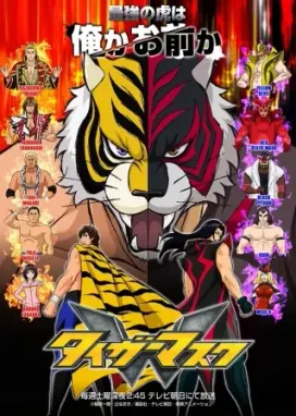 Смотреть аниме онлайн Тигровая маска W