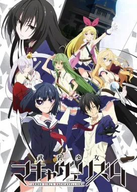 Смотреть аниме онлайн Тирания вооружённых девушек