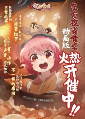 Смотреть аниме онлайн Тохо: Идзакая Мистии