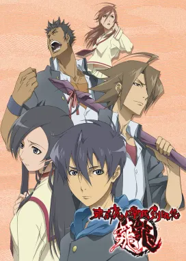 Смотреть аниме онлайн Токийская школа магов