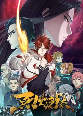 Смотреть аниме онлайн Топить в вине бушующее пламя печали