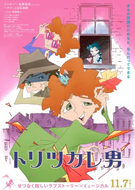 Смотреть аниме онлайн Одержимый мужчина