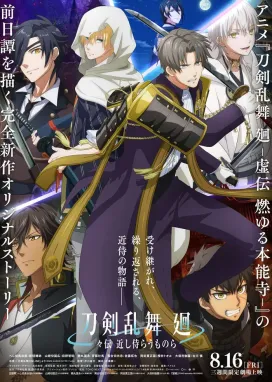 Смотреть аниме онлайн Танец мечей. Фильм