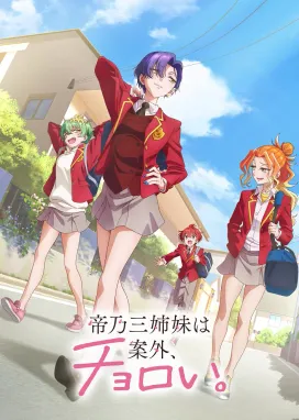 Смотреть аниме онлайн Три сестры Микадоно оказались неожиданно простыми