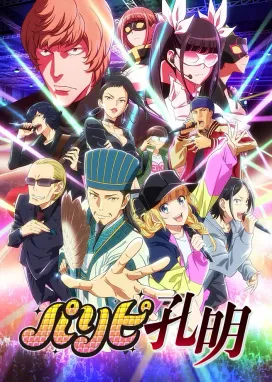 Смотреть аниме онлайн Тусовщик Кунмин