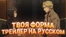 Твоя форма PV1 (KoeKak) Озвучка