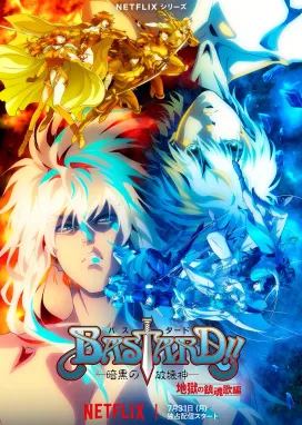 Смотреть аниме онлайн Ублюдок!! Сокрушитель тьмы 2 ONA