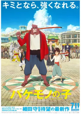 Смотреть аниме онлайн Ученик чудовища