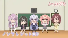 Учитель Ёваёва ED1 «Yowayowa Tsuyotsuyo Minimini Kowakowa» — Марика Коно, Юриэ Игома, Юки Юкисита