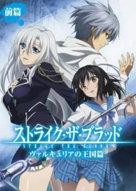 Смотреть аниме онлайн Удар крови: Королевство валькирии