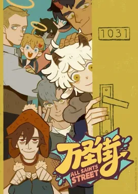 Смотреть аниме онлайн Улица всех святых