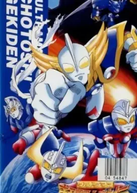 Смотреть аниме онлайн Ультрамен: Легенда о Супервоине