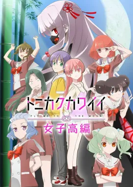 Смотреть аниме онлайн Унеси меня на Луну: Дни старшей школы