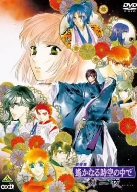 Смотреть аниме онлайн В далёкие времена: Танец ночи