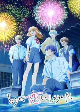 Смотреть аниме онлайн В любом случае я влюблюсь в тебя 2