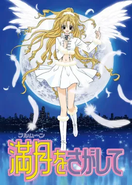 Смотреть аниме онлайн В поисках полной луны