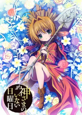 Смотреть аниме онлайн В воскресенье даже Бог отдыхает