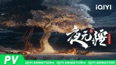 Вечная ночь Трейлер