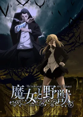 Смотреть аниме онлайн Ведьма и чудовище