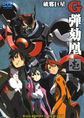 Смотреть аниме онлайн Великий Дангайо