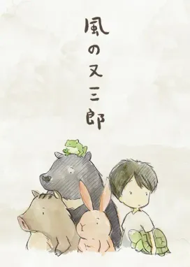 Смотреть аниме онлайн Ветер Матасабуро