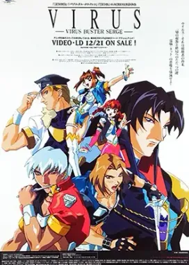Смотреть аниме онлайн Вирус