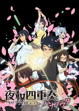 Смотреть аниме онлайн Вишнёвый квартет: Песня цветов