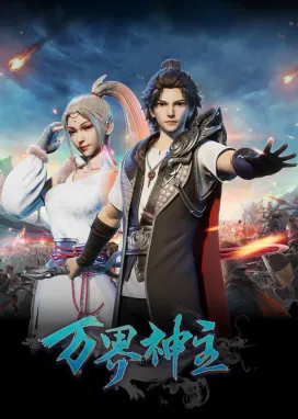 Смотреть аниме онлайн Властелин всех миров