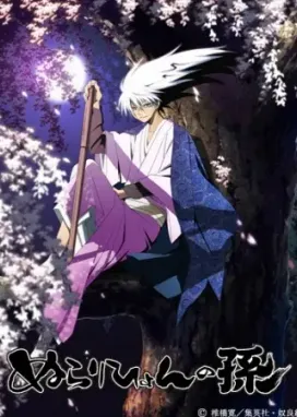 Смотреть аниме онлайн Внук Нурарихёна