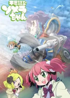 Смотреть аниме онлайн Волшебная Сомера