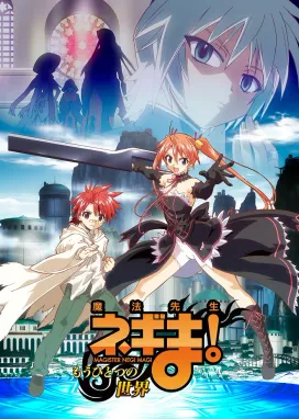 Смотреть аниме онлайн Волшебный учитель Нэгима! Загробный мир