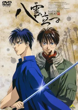 Смотреть аниме онлайн Восемь восходящих облаков