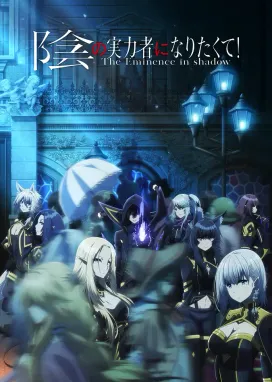 Смотреть аниме онлайн Восхождение в тени!