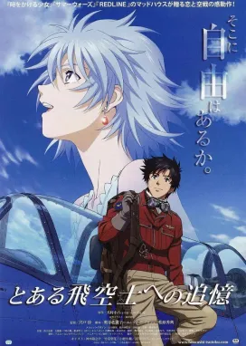 Смотреть аниме онлайн Воспоминания одного пилота
