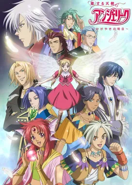 Смотреть аниме онлайн Возлюбленный ангел — Анжелика: Светлое завтра