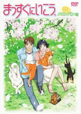 Смотреть аниме онлайн Вперёд! 2