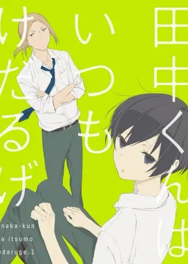 Смотреть аниме онлайн Всегда вялый Танака-кун: Спецвыпуски