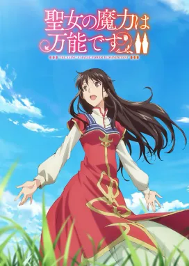 Смотреть аниме онлайн Всемогущая магия святой 2