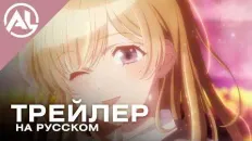 Вторая юность Хайбары PV1 (AniLiberty) Озвучка