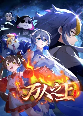 Смотреть аниме онлайн Непревзойдённый