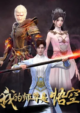 Смотреть аниме онлайн Мой великий учитель — Укун