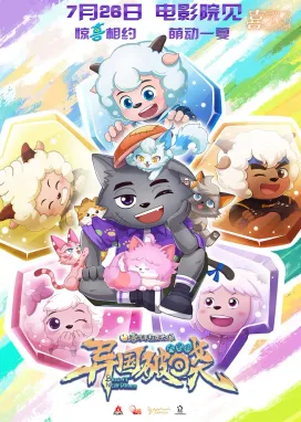 Смотреть аниме онлайн Xi Yangyang Yu Hui Tailang: Yiguo Poxiao