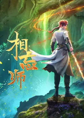 Смотреть аниме онлайн Мастера забвения