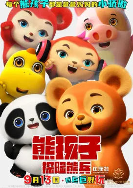 Смотреть аниме онлайн Xiong Haizi: Tanxian Xiong Bing
