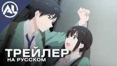Я хочу закончить эту игру любви Тизер (AniLiberty) Озвучка