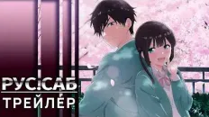 Я хочу закончить эту игру любви Тизер (AniMeow) Субтитры