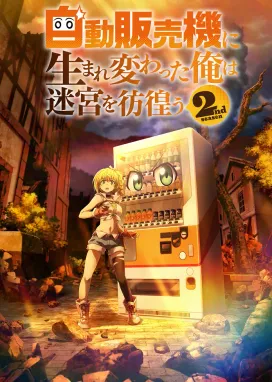 Смотреть аниме онлайн Я переродился торговым автоматом и скитаюсь по лабиринту 2