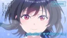 Я подружился со второй самой симпатичной девушкой в классе OP1 «Submarine Youth» — reGretGirl